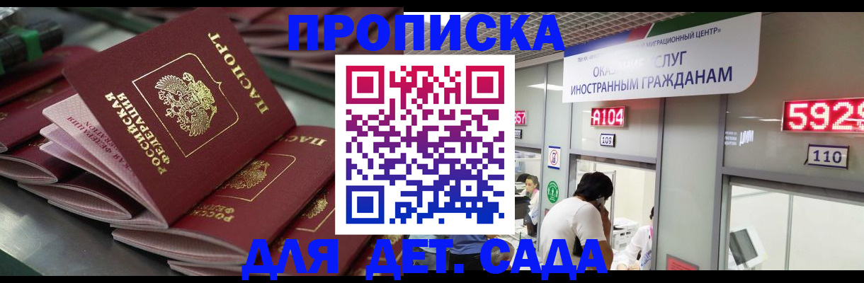 временная регистрация для школы в Уржуме